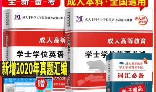 学位英语复习资料