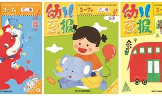 幼儿画报怎么样 幼儿画报怎么样