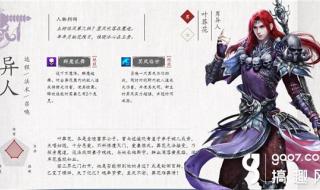 倩女幽魂异人攻略 倩女幽魂异人攻略