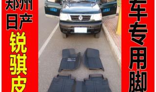 东风日产锐骐6皮卡后斗尺寸 郑州日产锐骐皮卡