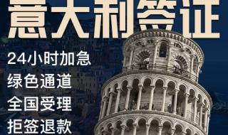 北京意大利签证中心