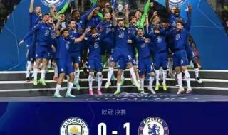 2021欧冠赛程积分榜 2021欧冠赛程积分榜